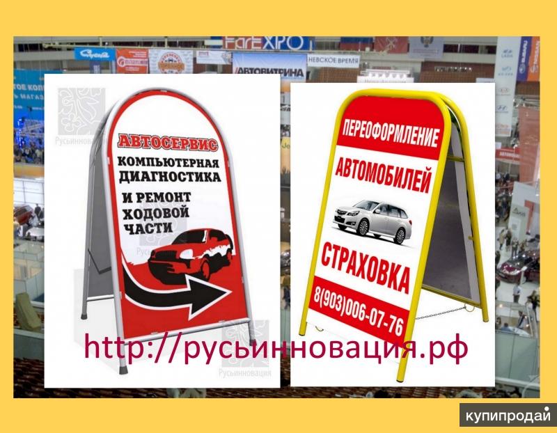Штендер с печатью, самовывоз или доставка в Каширу