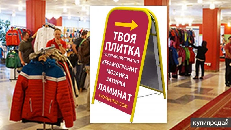 Штендер с печатью, самовывоз или доставка в Чехов