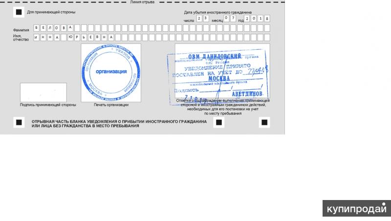 Печать бланка уведомления. Печать временной регистрации. Бланки временной регистрации с печатью. Печать для регистрации иностранных граждан. Бланка регистрации иностранного гражданина печать.