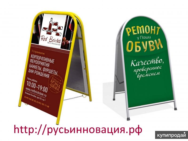 Штендеры изготовление с печатью, самовывоз или доставка в Щербинку