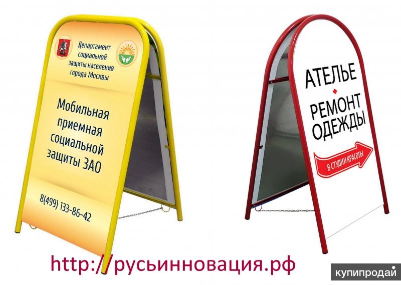 Штендеры изготовление с печатью, самовывоз или доставка в Черноголовку