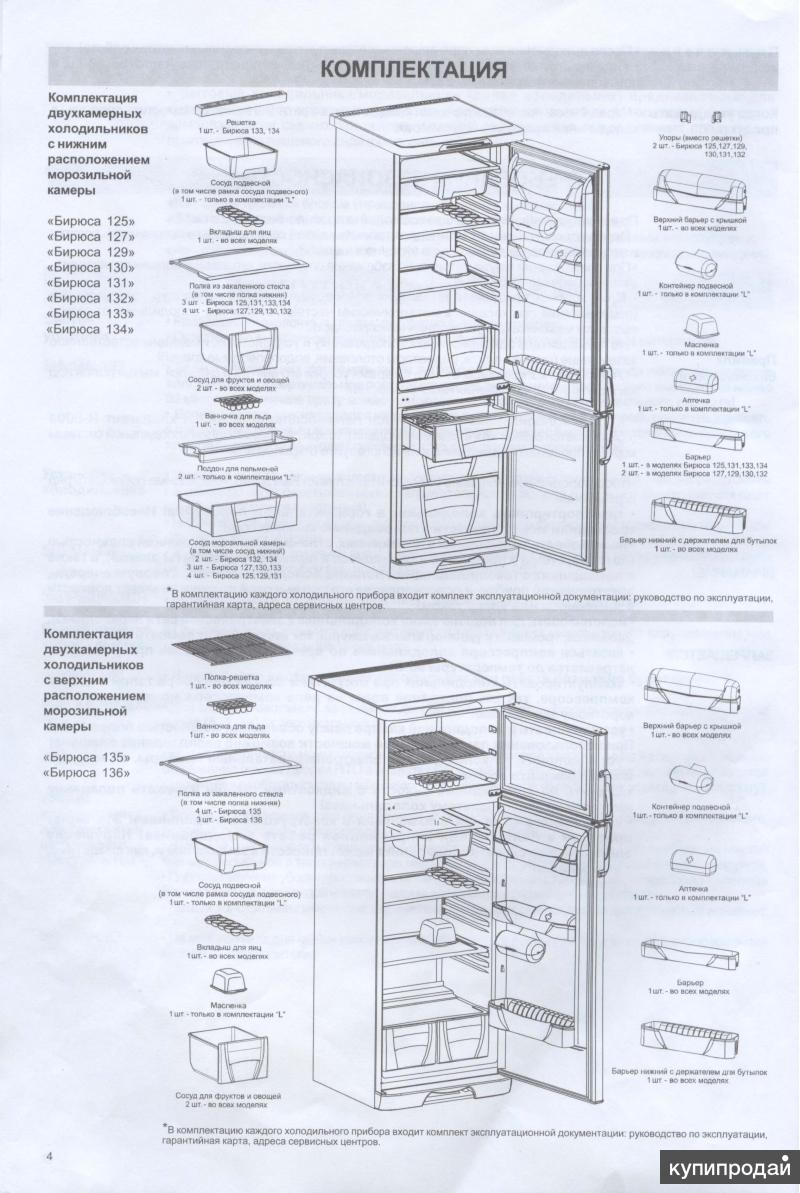 Схема холодильника бирюса двухкамерный