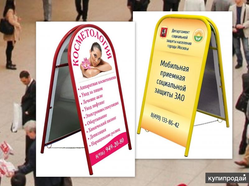 Штендер уличный металлический с печатью и доставкой в Королев