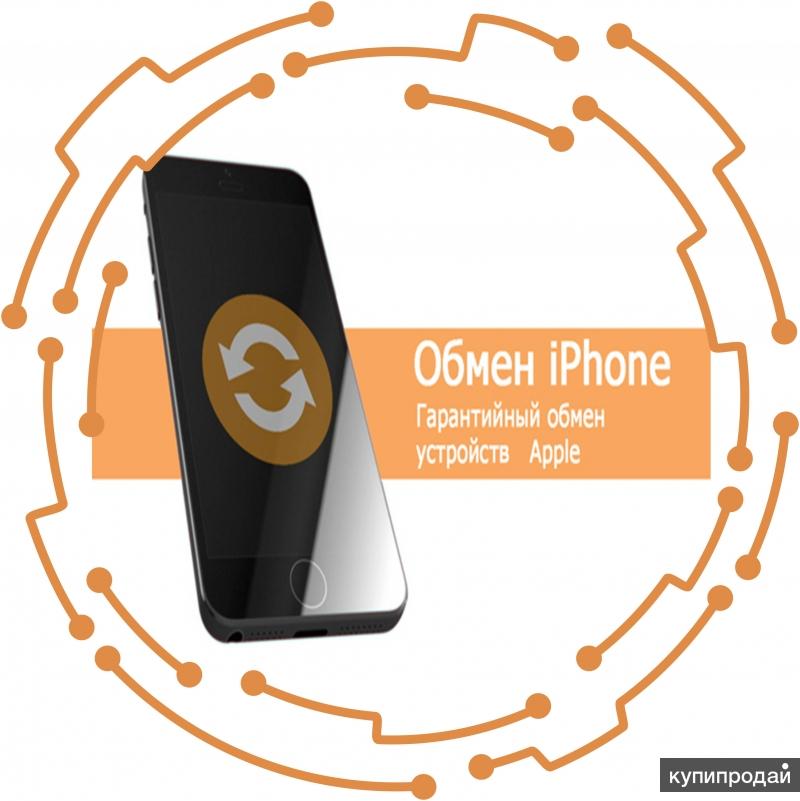 Айфон трейд. Trade in смартфонов. Обмен айфона. ТРЕЙД ин айфон. Выгодный trade in iphone.