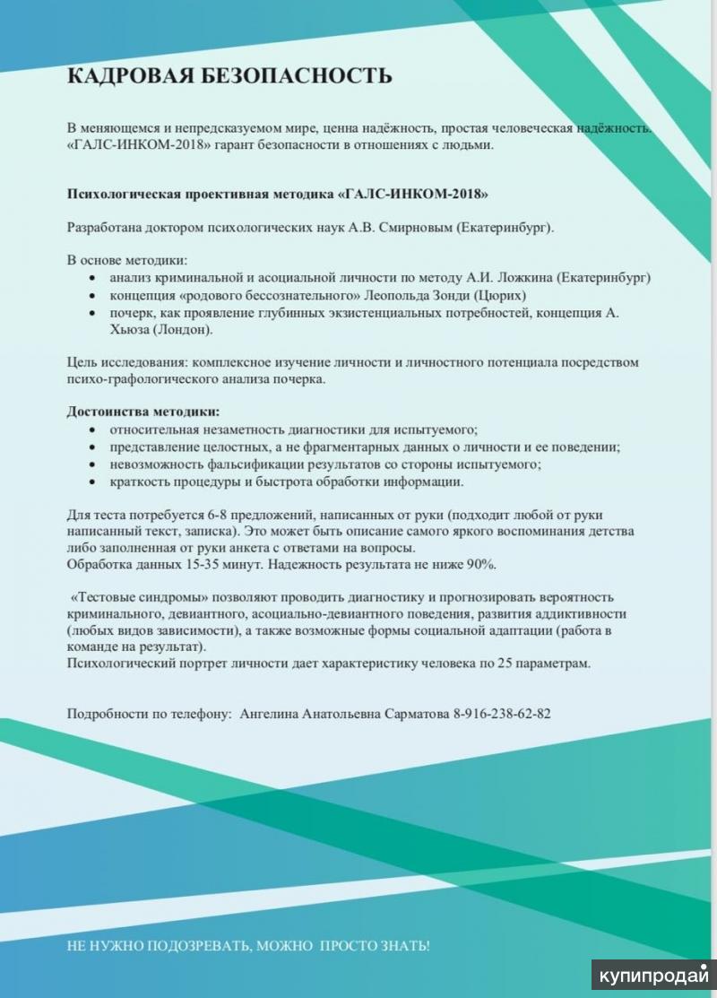 кадровая безопасность