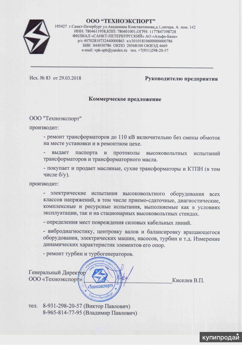 Ремонт силовых трансформаторов до 110кВ включительно без смены обмоток на  месте в Санкт-Петербурге