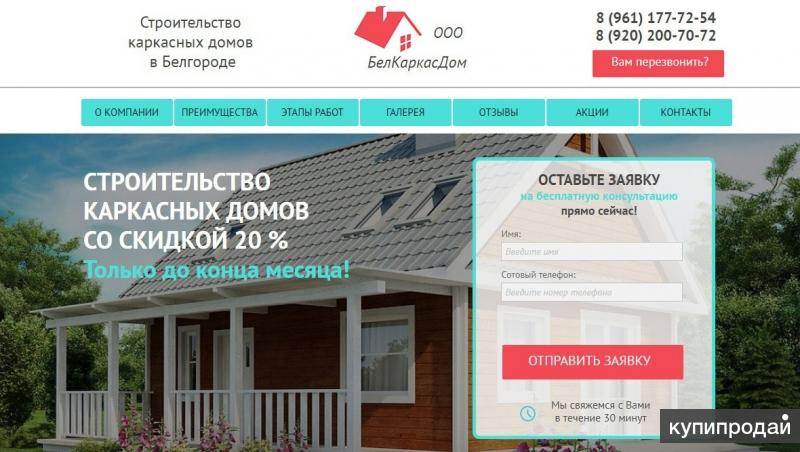 Сайт Магазина Дома Белгород