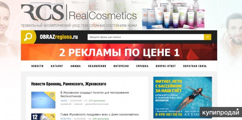 Готовый Бизнес Интернет портал OBRAZregiona