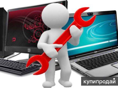 Ремонт компьютеров, ноутбуков Выезд