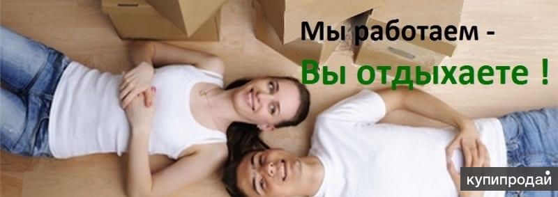 Переезд для вас