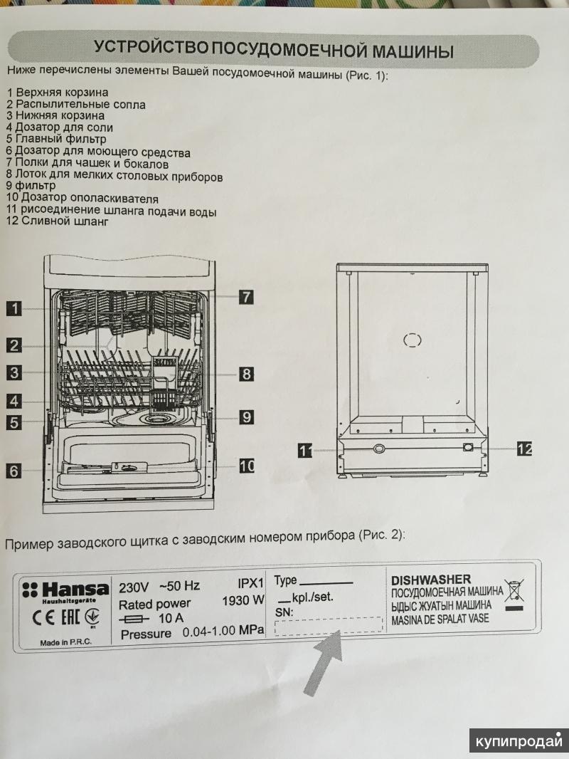 Посудомоечная машина ханса инструкция по применению. Посудомоечная машина 60 см Ханса.