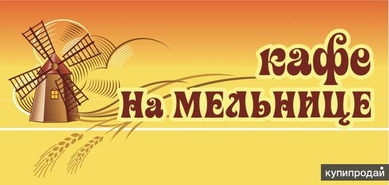 Кафе на мельнице