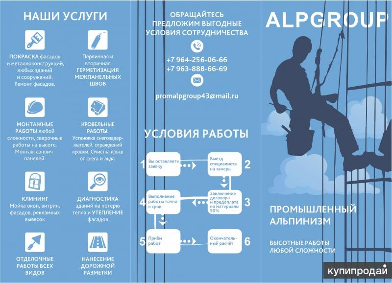 Высотный предложения. Промышленный альпинизм реклама. Высотные работы реклама. Коммерческое предложение альпинисты. Высотные работы логотип.