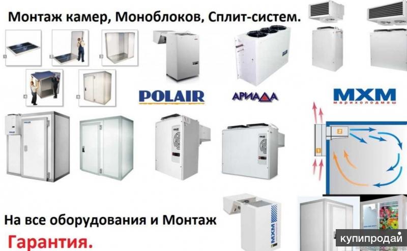 Холодильный и Морозильный Моноблок 100 шт Вналичии
