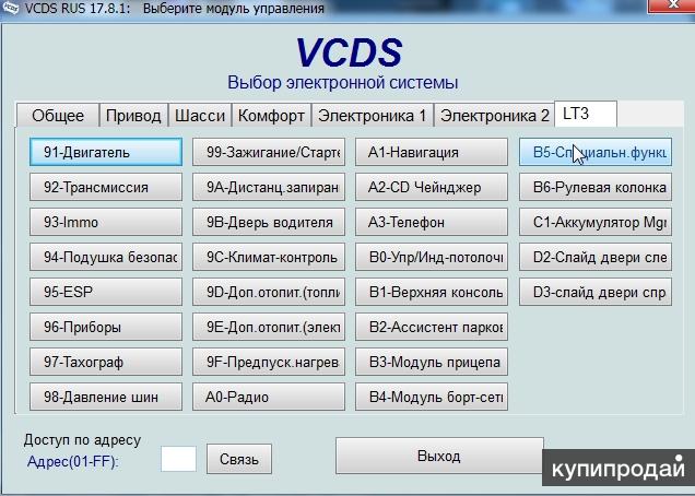 Vcds вася диагност. Коды доступа Вася диагност для Фольксваген. Программа для диагностики Ауди. Обучающий видеокурс инструкции с кодировками Вася диагност. Программы для диагностики Ауди на телефон.