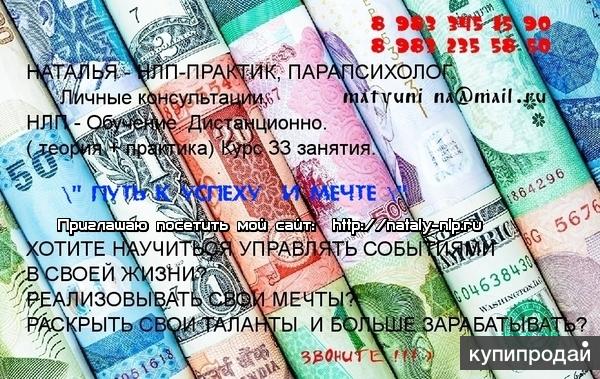 Уроки НЛП, Обучение Дистанционно. Эксклюзивный материал.