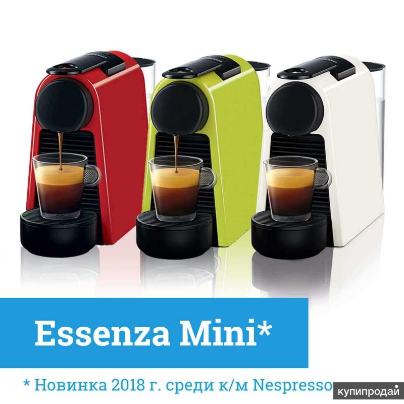 Кофемашина неспрессо капсульная за 1 рубль. Nespresso Essenza Mini капсулы. Неспрессо кофемашина за 1 рубль. Неспрессо кофемашина за рубль.