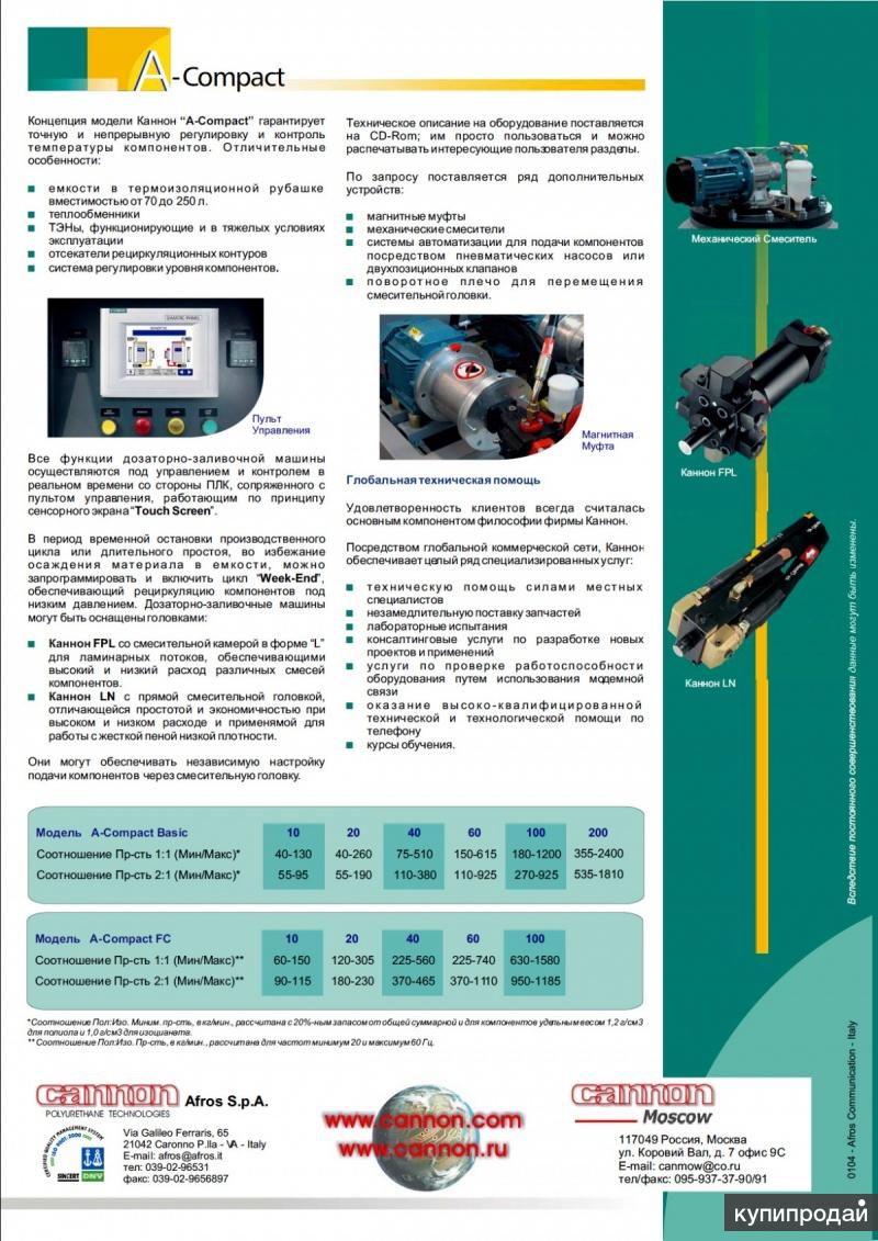 Смешивающая головка для полиуретанов CANNON FPL 18 ППУ в Казани