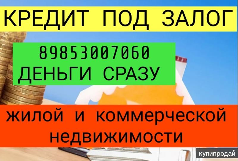 Кредит без залога. Деньги под залог деньги сразу. Кредит под залог недвижимости без справок. Объявления об инвестициях.