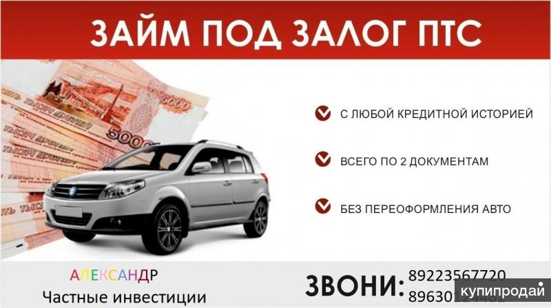 кредит онлайн под залог птс в якутске