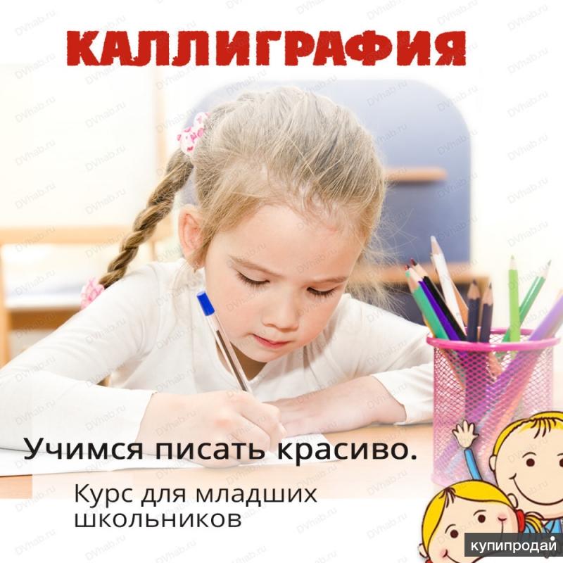 Каллиграфия, коррекция почерка