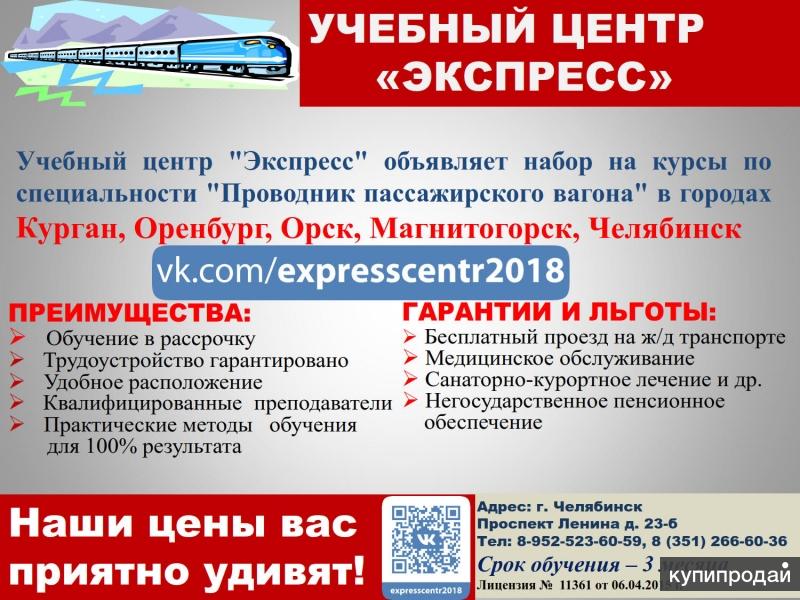 обучение на проводника пассажирского вагона в иркутске