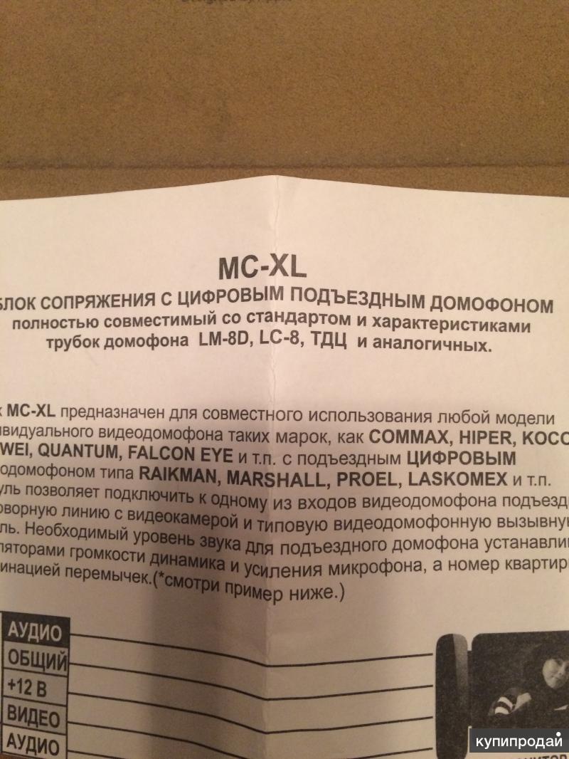 Блок сопряжения с домофоном в Москве