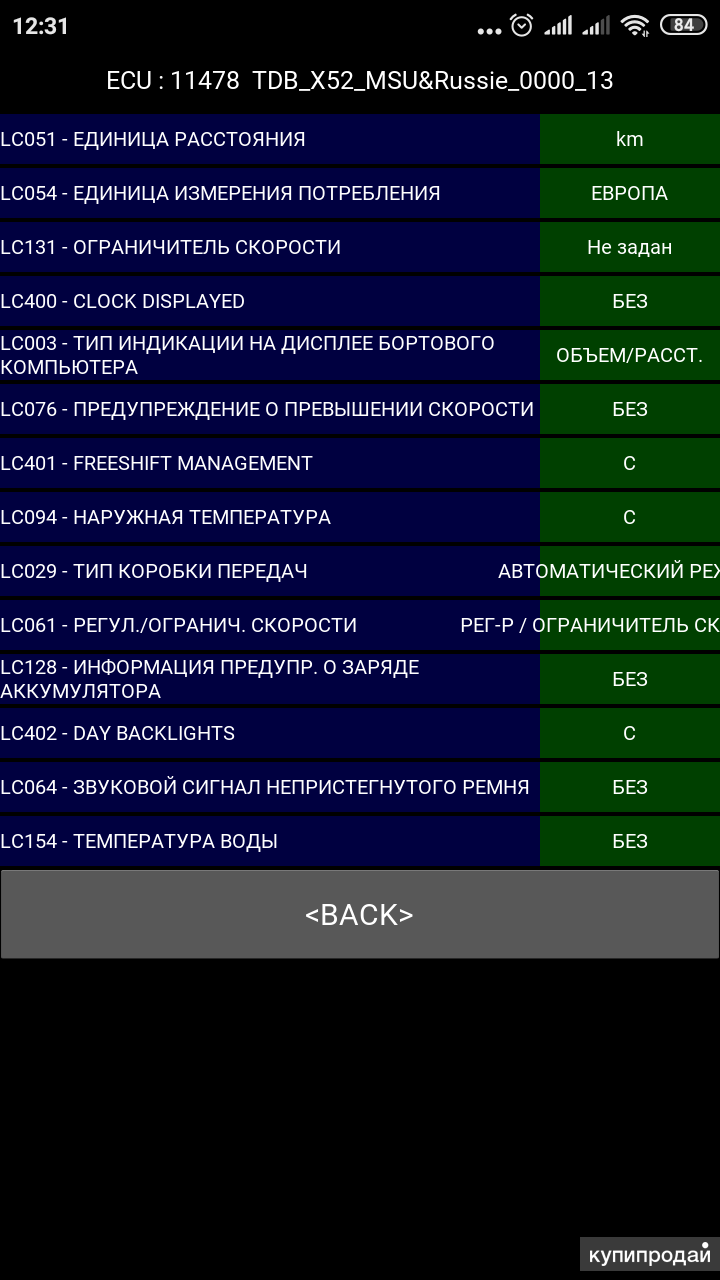 Активация скрытых функций на автомобилях Рено (платформа B0) в Ставрополе