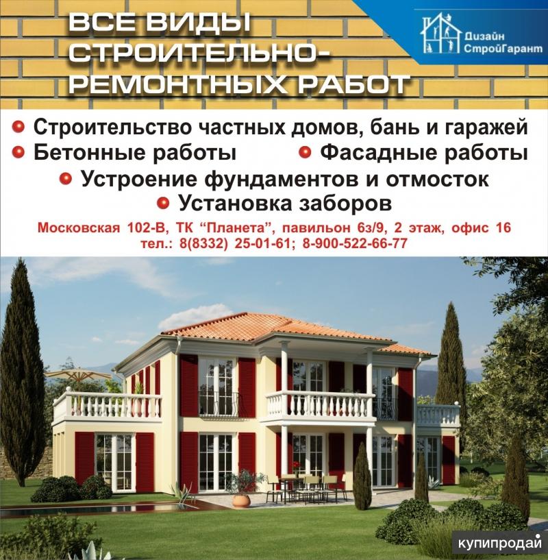 Общестроительные работы
