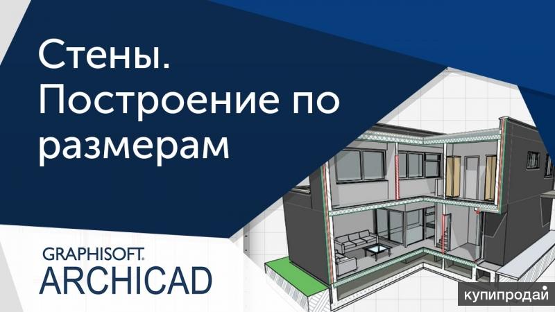 Archicad для дизайнеров интерьера skillbox