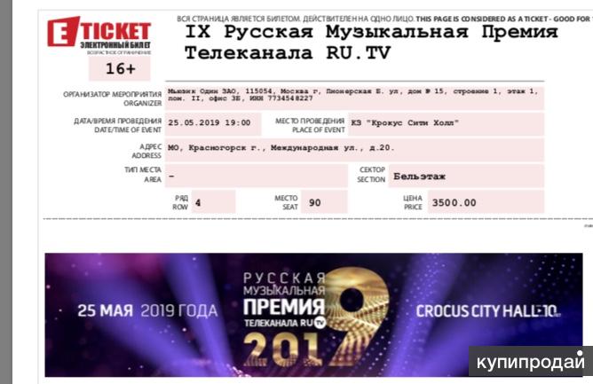 Tickets russia