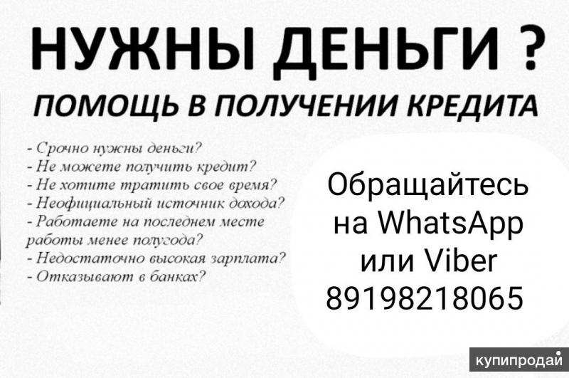 Реальная помощь. Помощь в получении кредита визитка. Помощь в получении кредита объявление в газете. Реальная помощь в получении кредита отзывы кто взял кредит. Кто помощь в получении кредита отзывы.