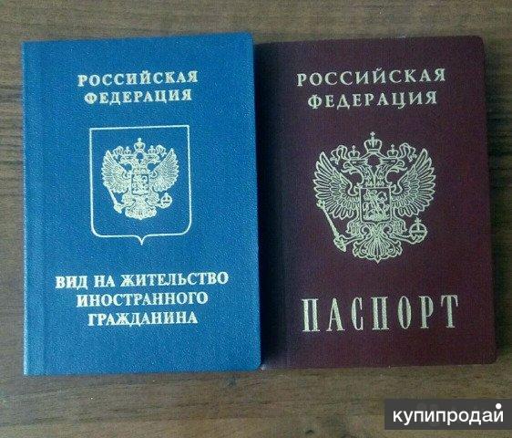 Вид на жительство иностранного