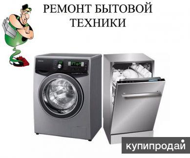 Приглашаем на обучение Мастера по ремонту бытовой
