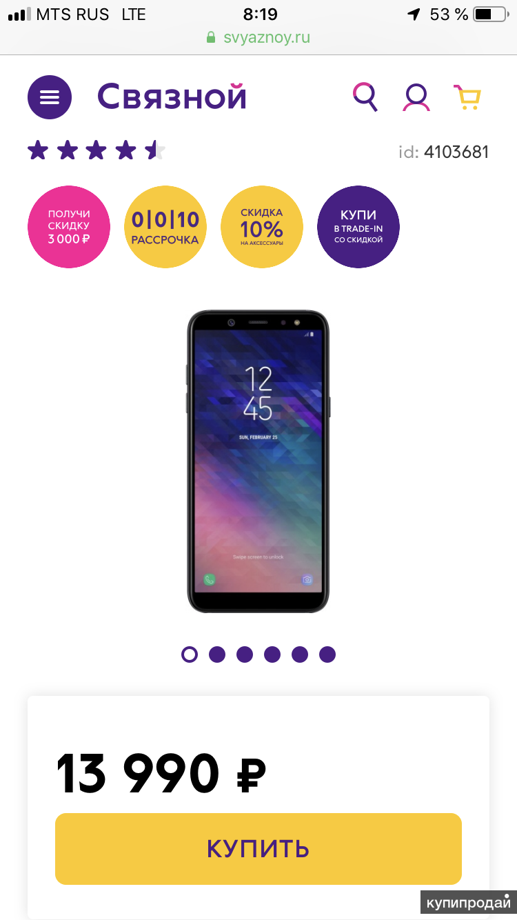 Какие телефоны скидки. Samsung Galaxy s10 Связной магазин. Связной выкупит смартфон. Самсунг галакси в Связном. Телефоны в Связном.