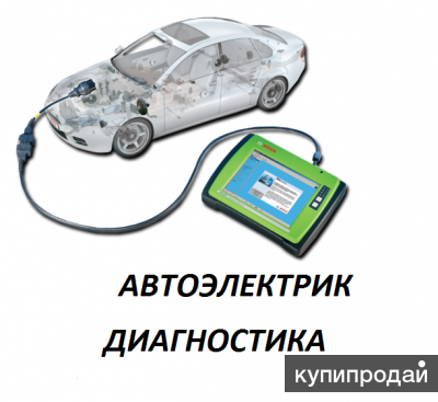 Автоэлектрика для чайников. Реклама автоэлектрика диагноста. Диагностика авто. Визитка автоэлектрика. Логотип автоэлектрика диагноста.