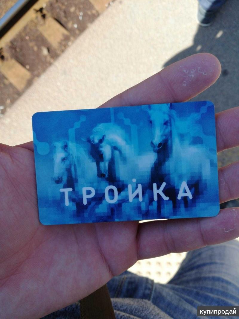 Продам тройку. Карта тройка. Редкие карты тройка. Сувенирные карты тройка. Первая карта тройка.