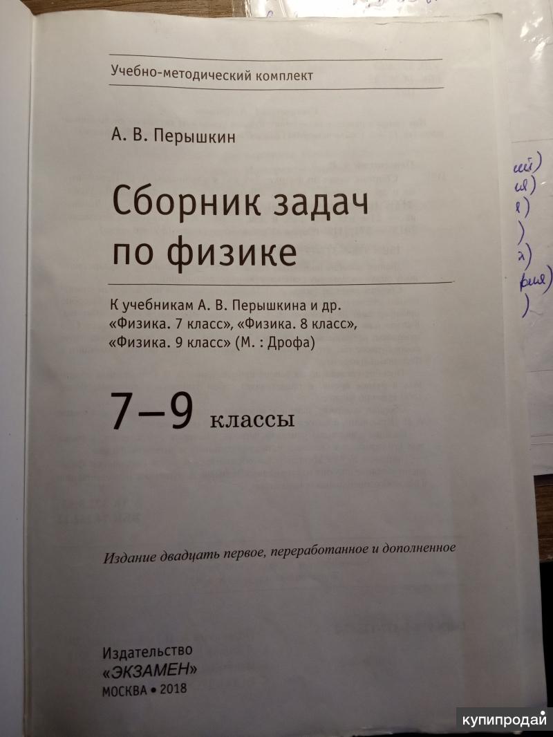 Сборник задач по физике 7-9 класс в Ростове-на-Дону