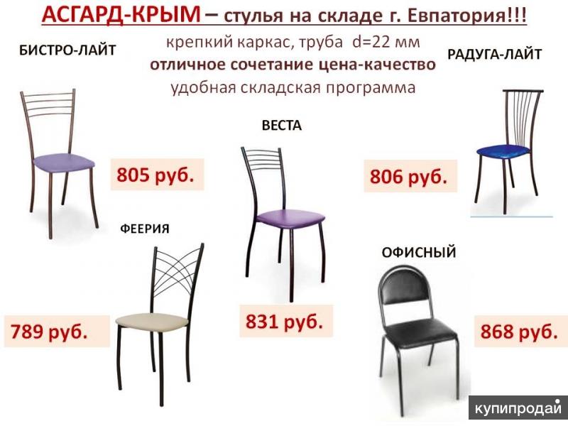 Стул групп стулья. Нижнегорский мебельный склад Крым. Крым Нижнегорский мебель стол стулья. Стул групп мебель официальный сайт. Крым Нижнегорский мебель стол.