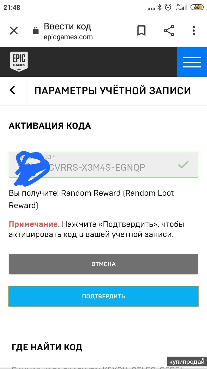 Продаю код на кирку минти в фортнайт fortnight в Москве
