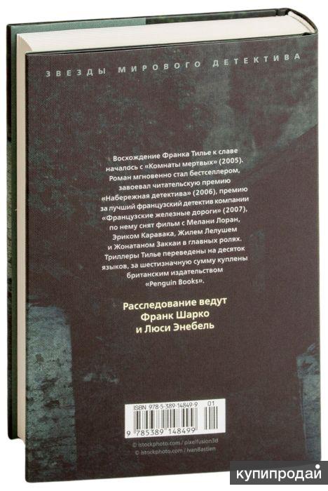 Франк тилье феникс читать онлайн бесплатно полностью проект