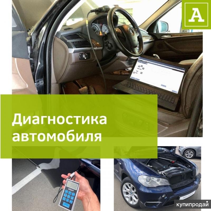 Выездная автодиагностика одноклассники. Выездная Автодиагностика. Проверка авто диагностика. Выездная компьютерная диагностика авто. Проверка авто диагностика перед покупкой.