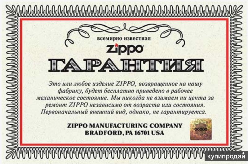 Изделие любой. Zippo гарантия. Оригинальная гарантия зиппо. Сертификат зажигалка Zippo. Сертификат на зажигалки.