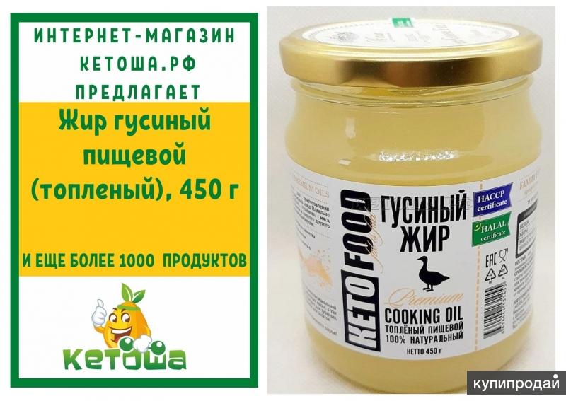 Купить жир гусиный пищевой (топленый), 450 г в Санкт-Петербурге
