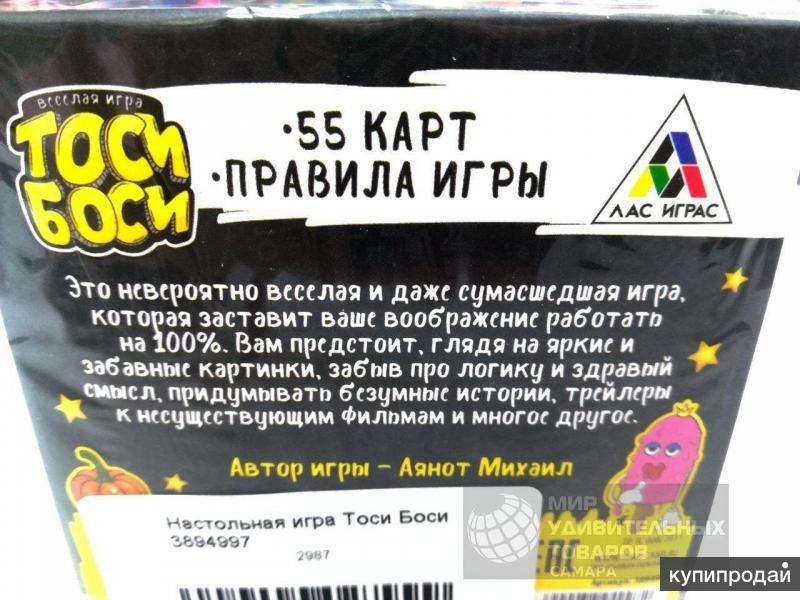 Тоси боси. Тоси боси игра. Тоси боси игра настольная. Тоси боси (3894997). Игра Тоси боси правила.