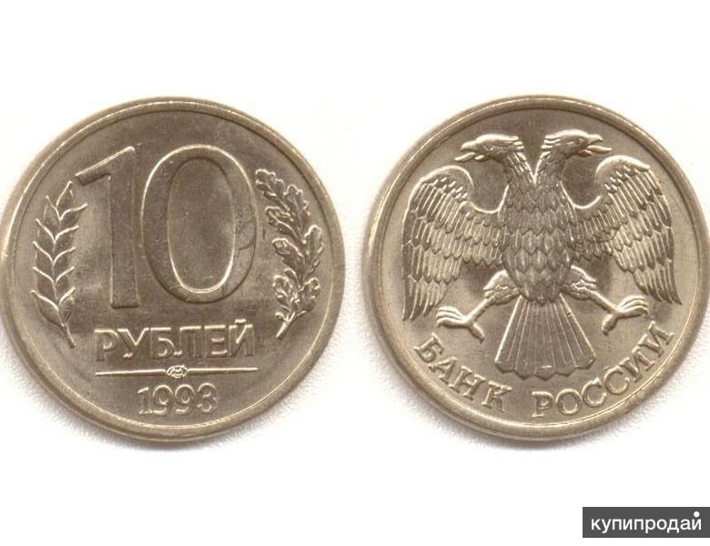 Монеты России Стоимость Фото 10 Рублей