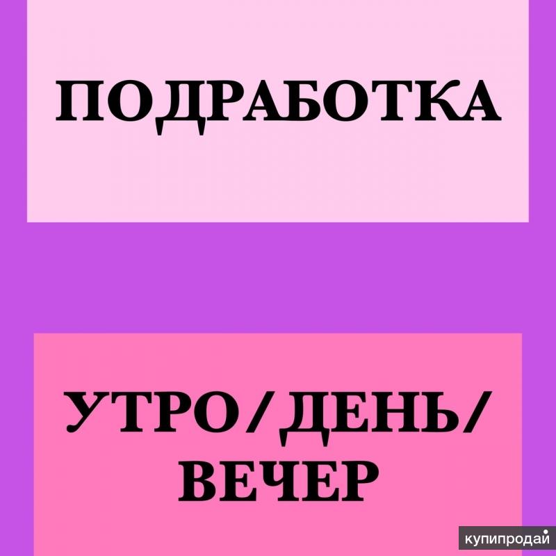 Подработка в свободное время. Полезные советы