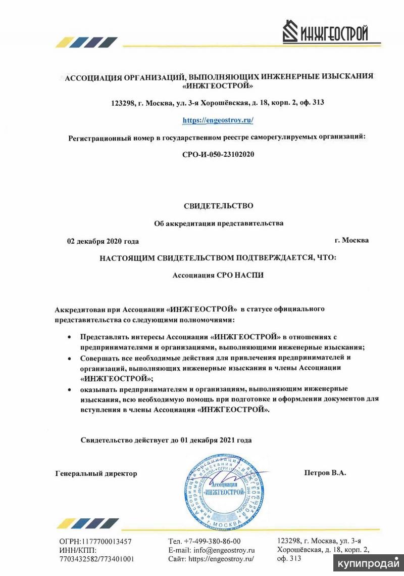 Строй проект изыскания