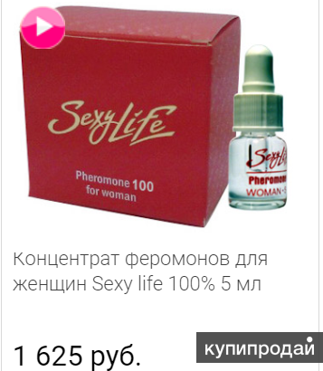 Феромоны говорят иначе. Концентрат феромонов sexy Life для женщин. Концентрат феромонов из Америки. Феромоны для мужчин и для женщин после 45. Концентраты феромонов как выбрать.