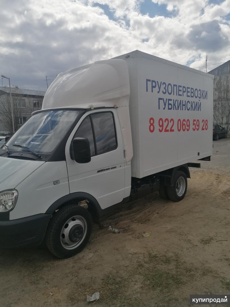 Грузоперевозки губкинский. Грузоперевозки губкинский газель. Грузоперевозки губкинский газель. Грузов губкинский. Грузоперевозки губкинский газель.